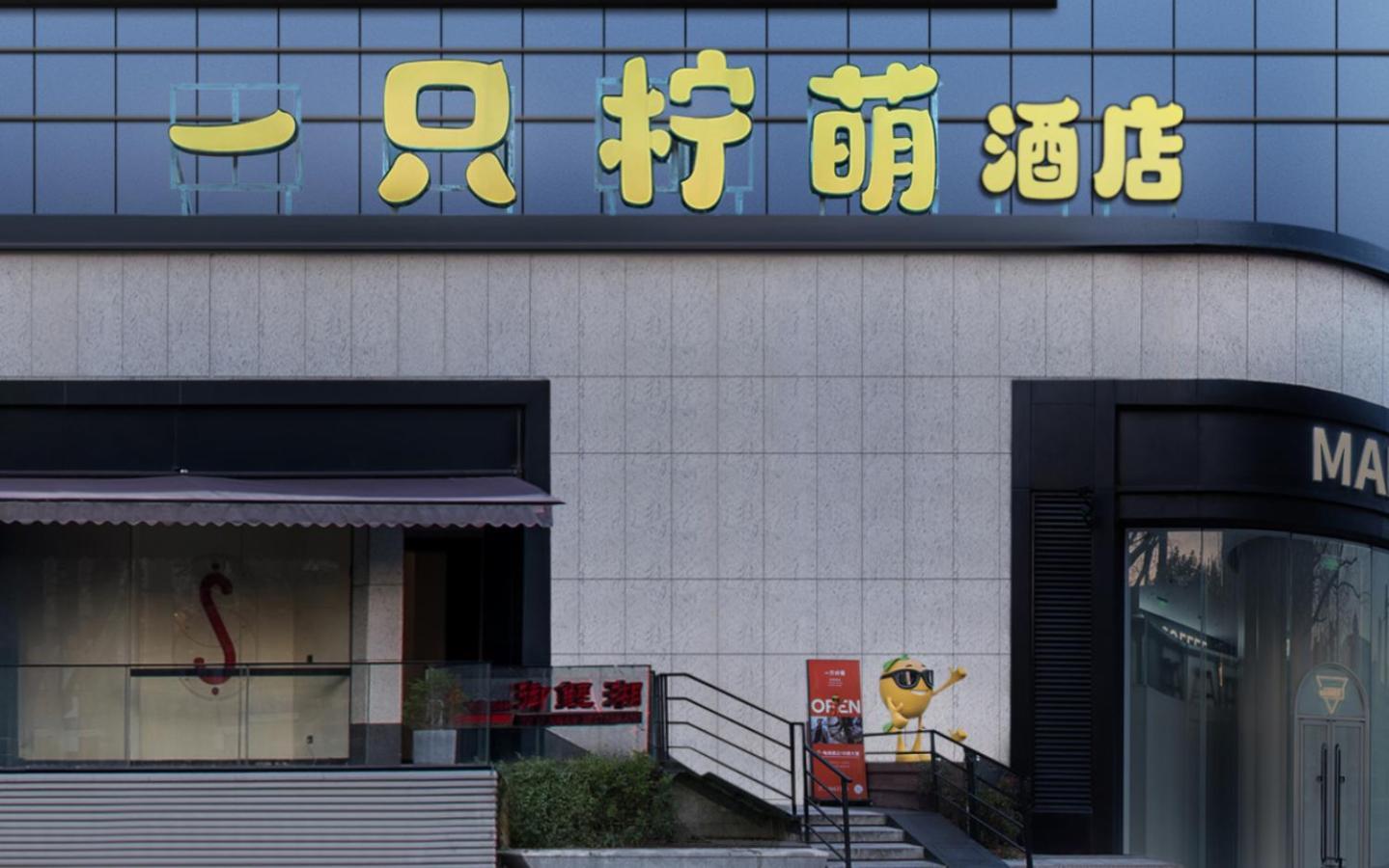 Lemon Hotel - Metro Line 1 Line 7 Changshu Road 200 Meters Shanghai Exterior photo
